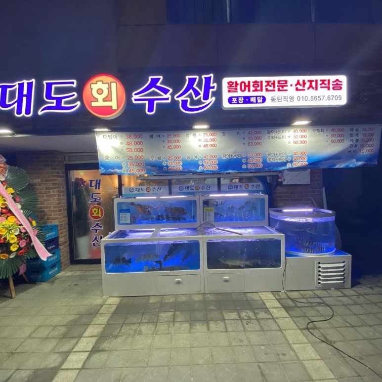 대도수산 이미지