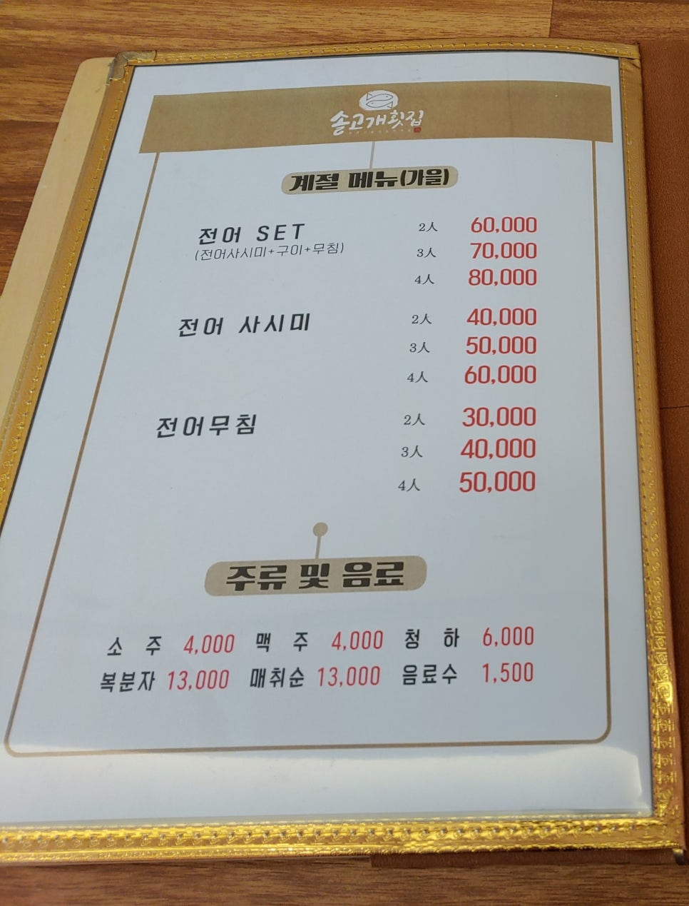 솔고개횟집 이미지