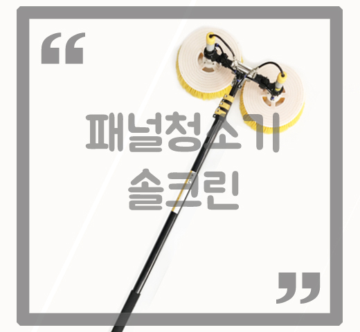 솔크린 이미지