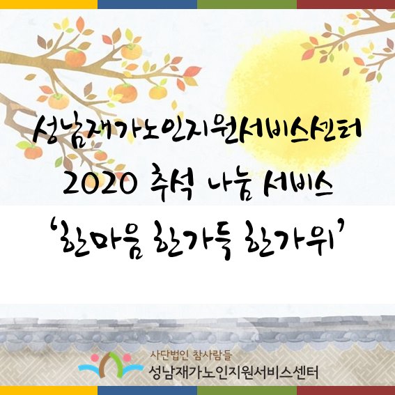 사단법인 한마음노인복지센터 이미지