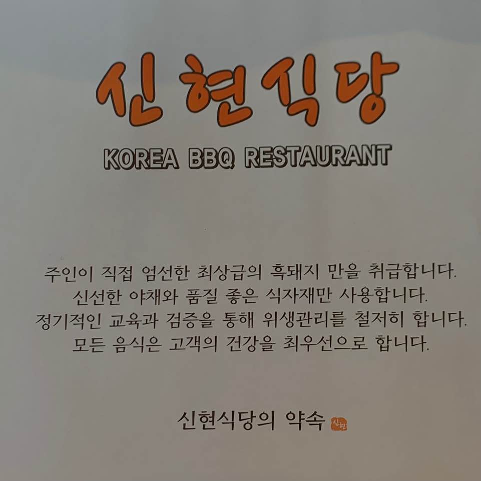 신현식당 이미지