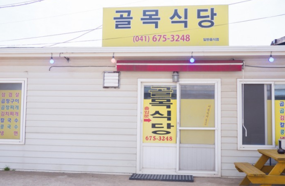 몽산포식당 이미지