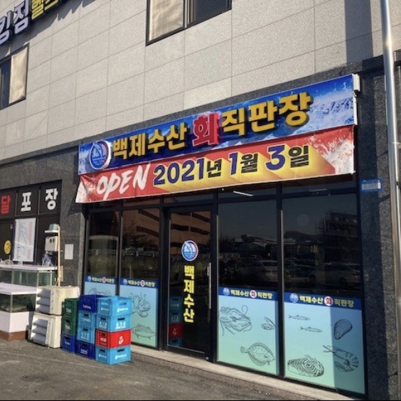 백제수산 이미지