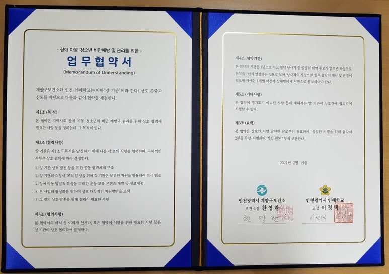 인천인혜학교 이미지