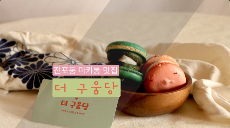 더구움당 이미지