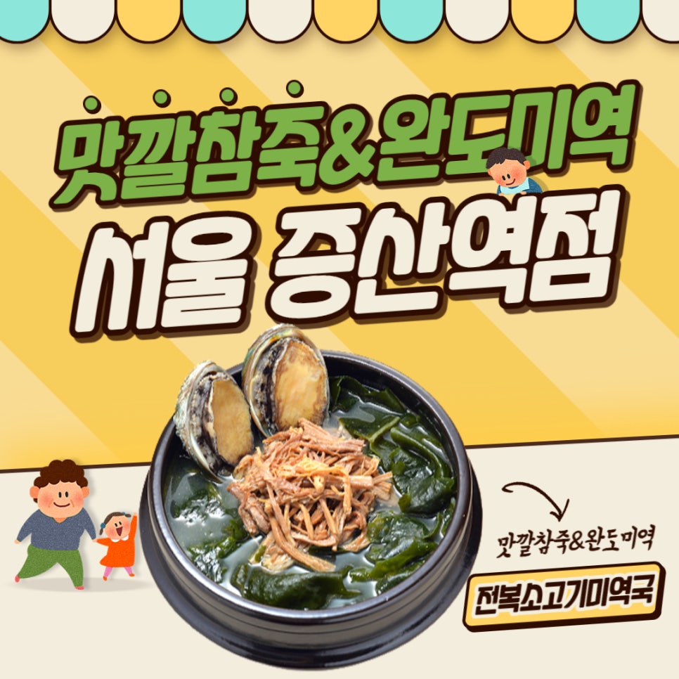 맛깔참죽 증산역점 이미지