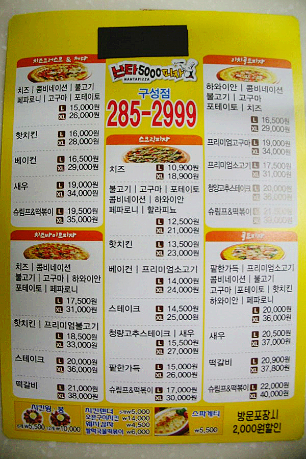 난타5000피자용인 이미지