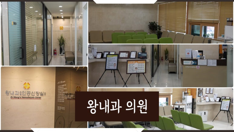 왕내과의원 이미지