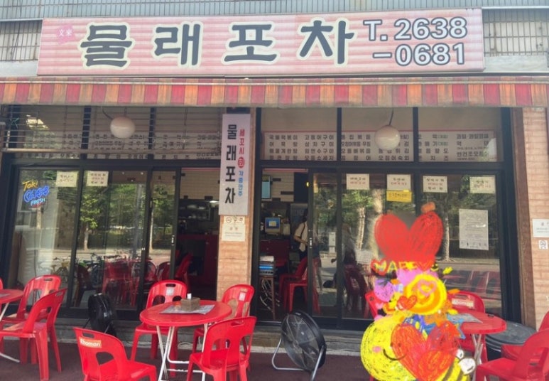 물래포차 이미지