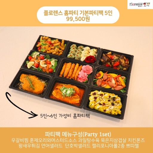 홈파티 이미지