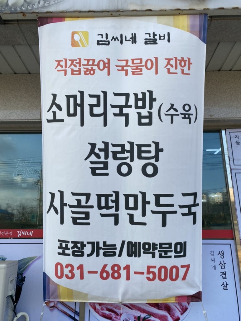 김씨네소머리 이미지