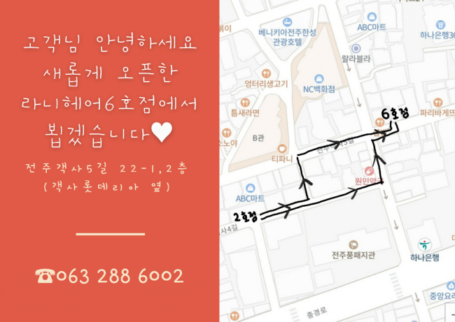 라니헤어 전주객사6호점 이미지