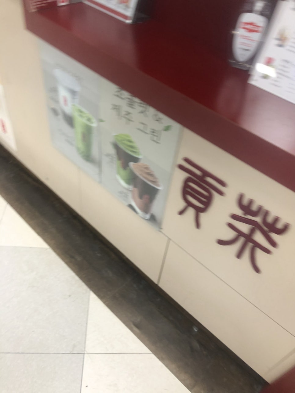 공차병점 이미지
