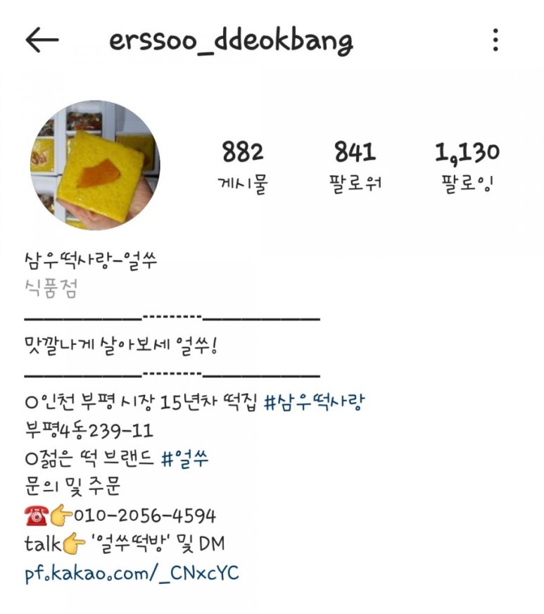 요기떡집 이미지