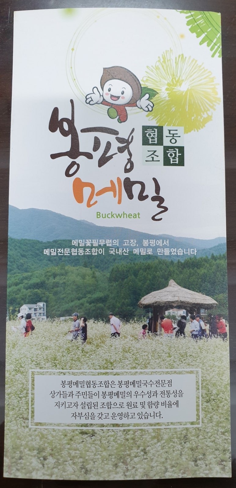 봉평고원메밀 이미지