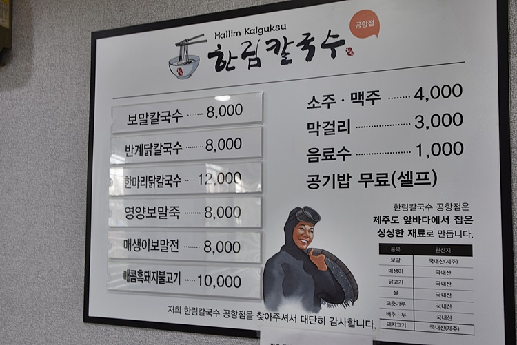 한림칼국수 제주공항점 이미지