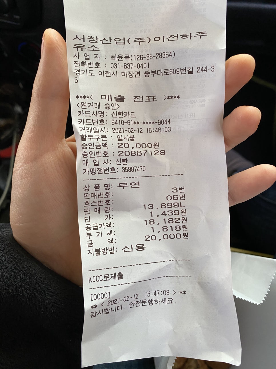 이천현대주유소 이미지