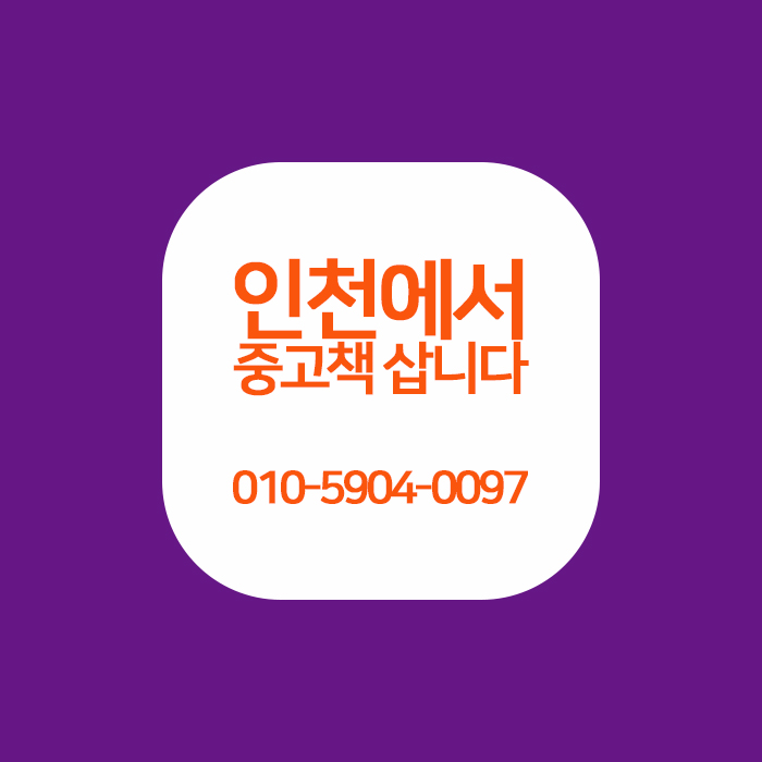 중고책한마음서적 이미지