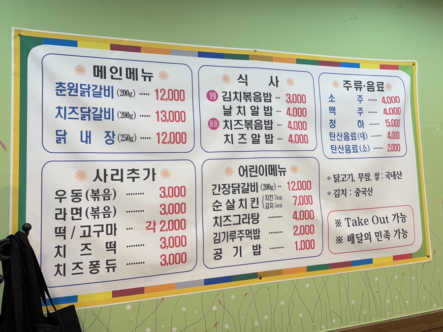 춘원닭갈비 이미지