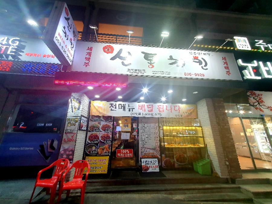 신통치킨(상인점) 이미지