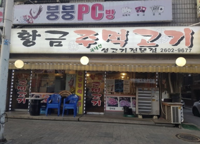 황금주먹고기 이미지