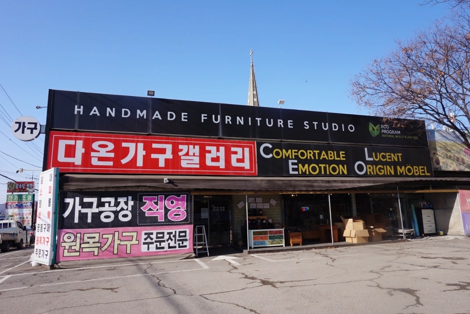 다온가구갤러리 이미지