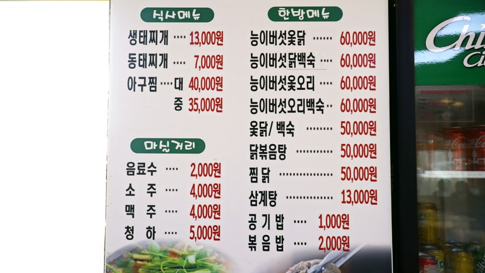 외옹치생태찌개 이미지