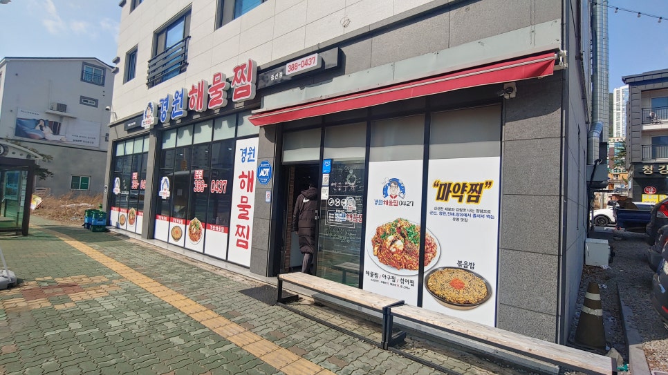 경원해물찜 증산점 이미지