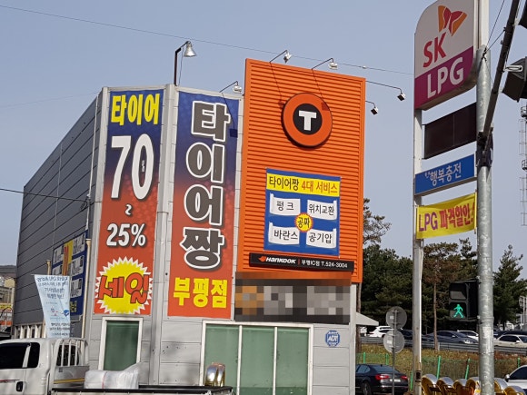 부평IC충전소 이미지