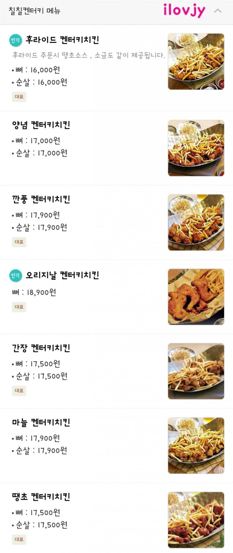 칠칠켄터키 이미지