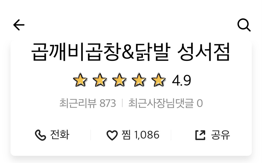 곱깨비곱창&닭발 이미지