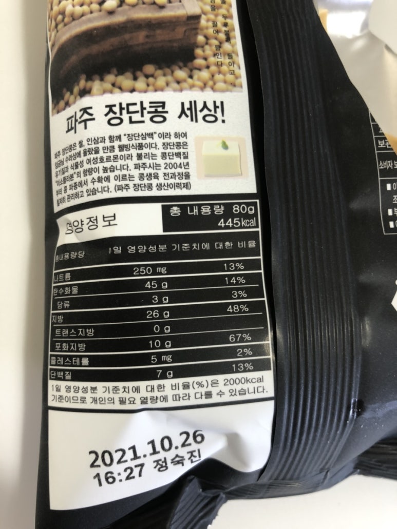 파주장단콩두부이마트 이미지