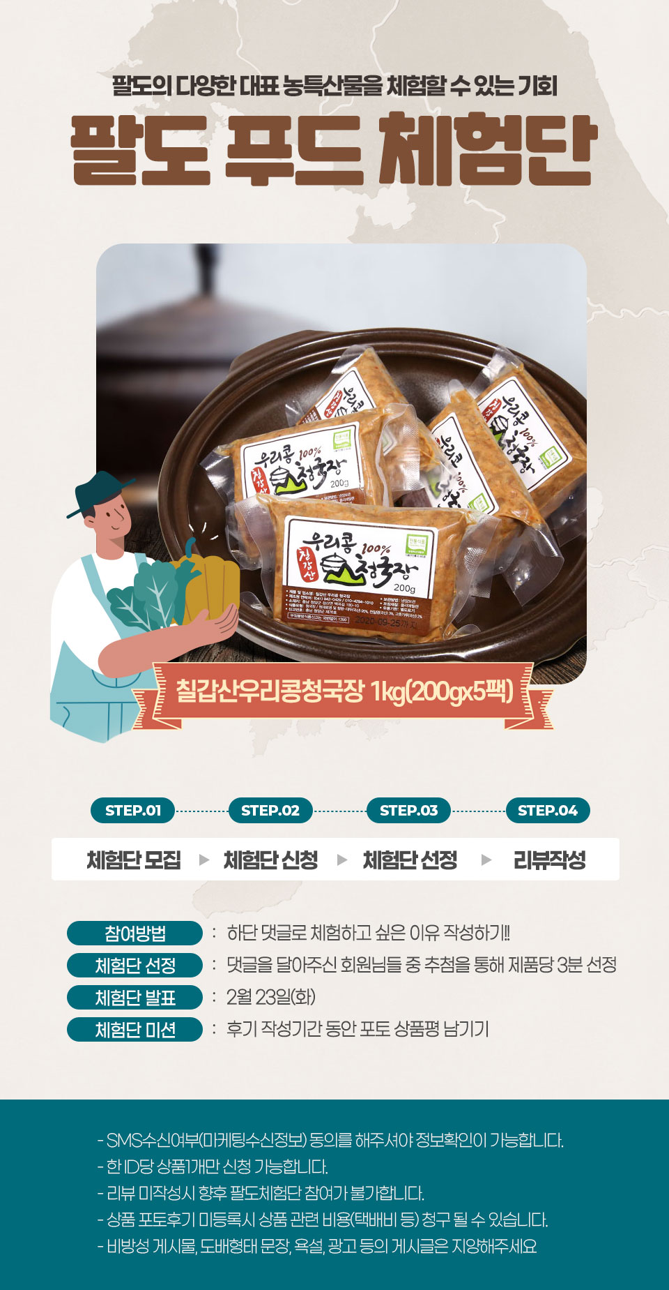 칠갑산우리콩청국장 이미지