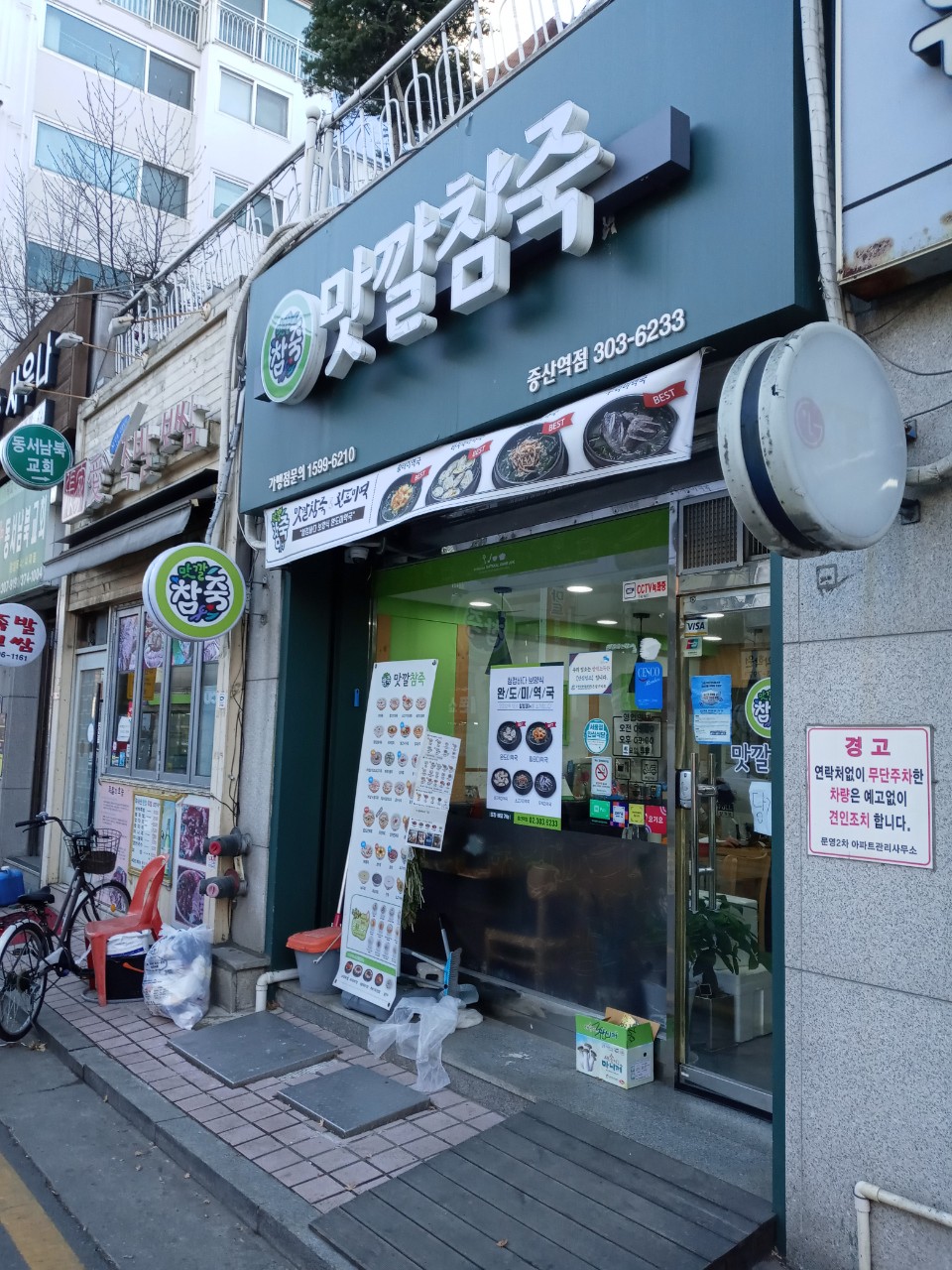 맛깔참죽 증산역점 이미지