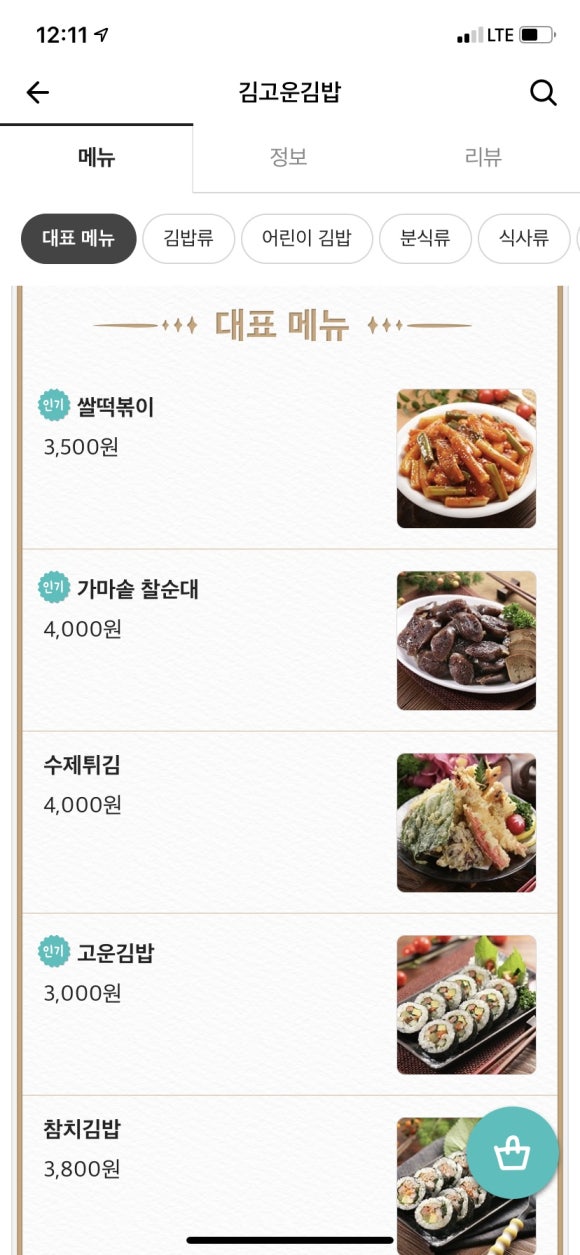 김고운김밥 이미지