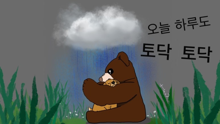 토닥토닥 이미지