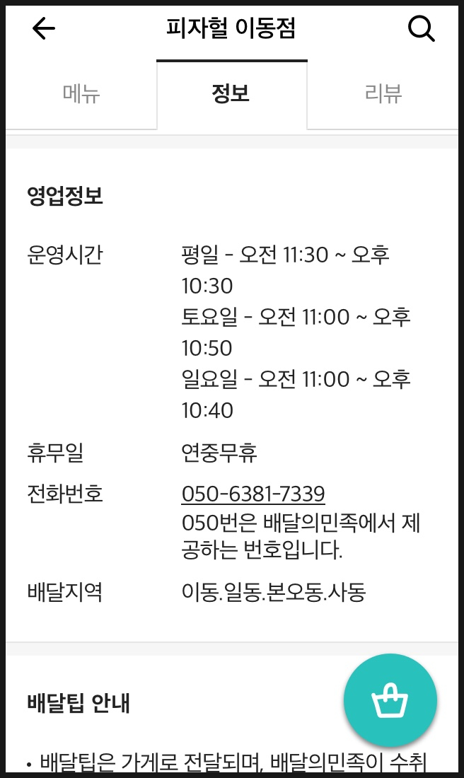 피자헐일동점 이미지
