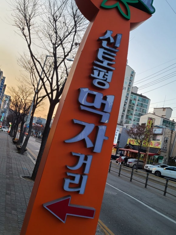 박서방춘천닭갈비토평점 이미지