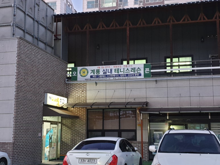 문테니스아카데미 이미지