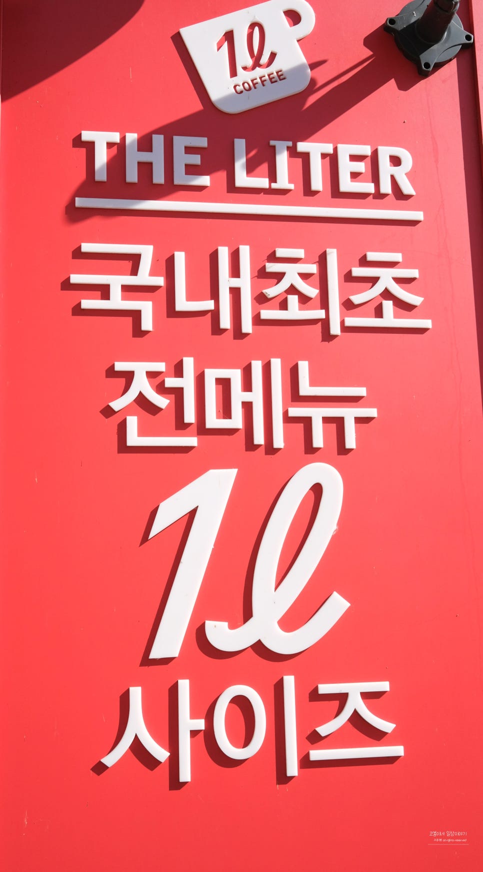 더리터 현풍점 이미지