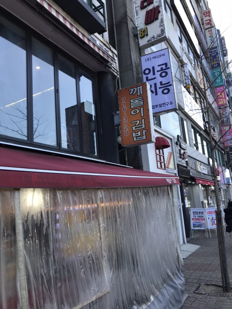 깨돌이김밥 이미지