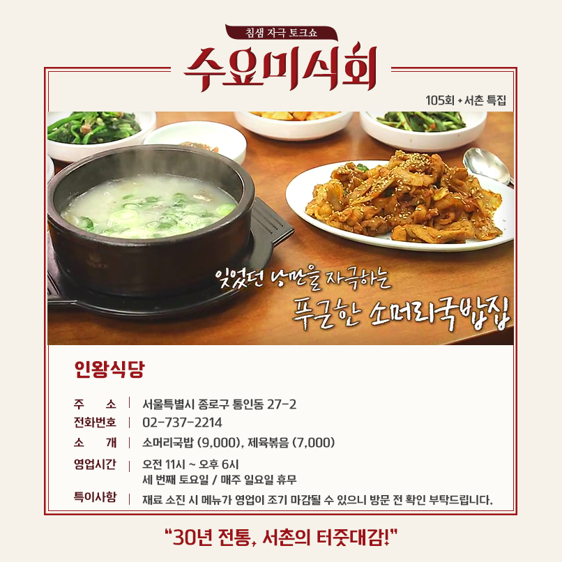 서촌인왕식당 이미지
