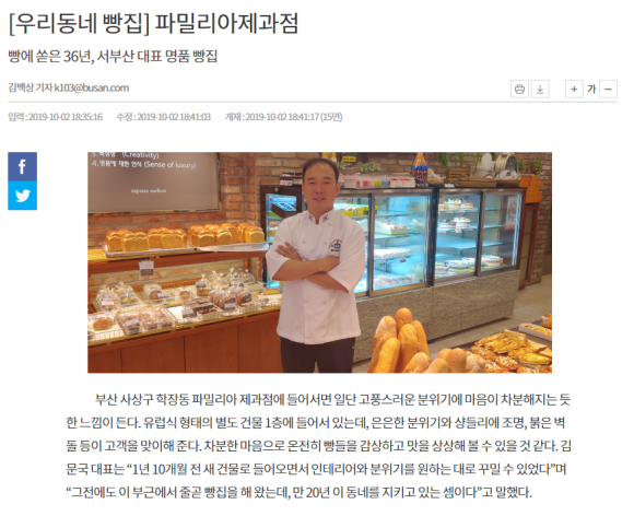 파밀리아 제과점 이미지