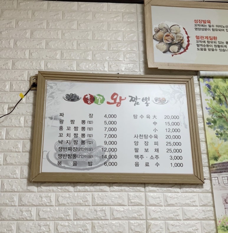 홍꼬왕짬뽕 이미지