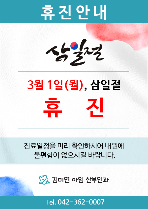 김미연아임산부인과 이미지
