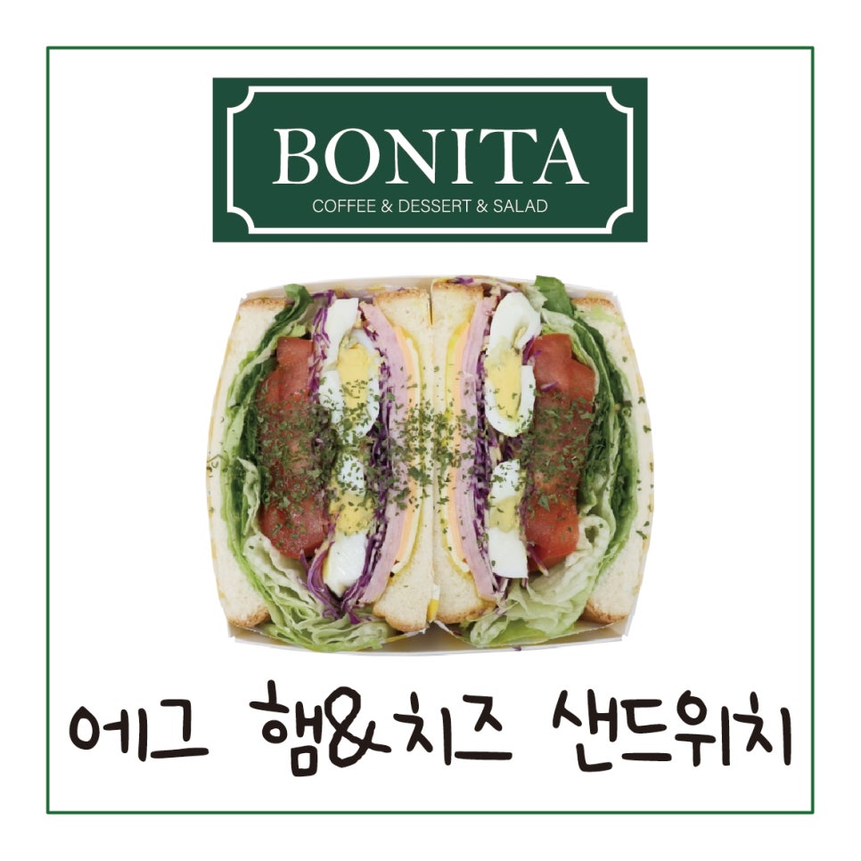 보니타샌드위치 이미지