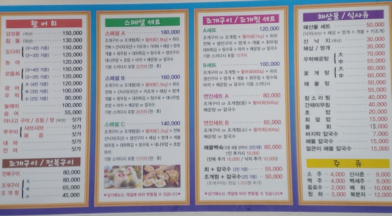 전라도싱싱횟집 이미지