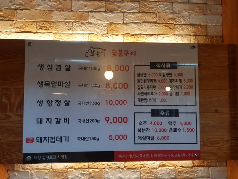 보문숯불구이 이미지