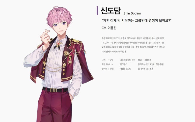신도담 이미지