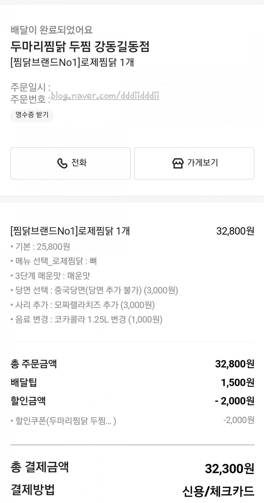 두마리찜닭두찜강동 이미지